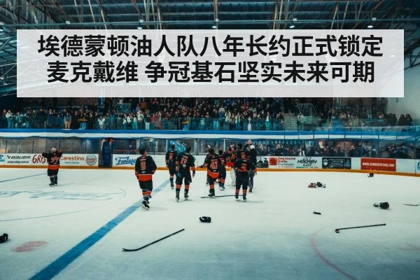 hockey arena crowd